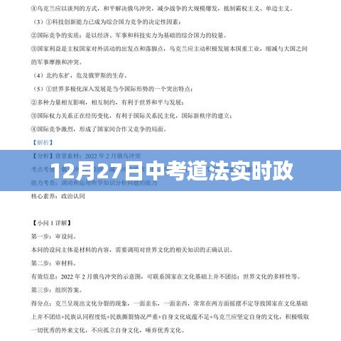 中考道法实时政解析(最新资讯)