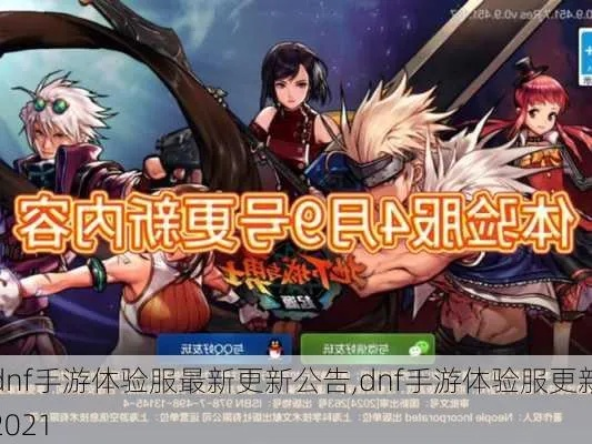 dnf版本更新,现象分析解释定义_经典款_v5.990