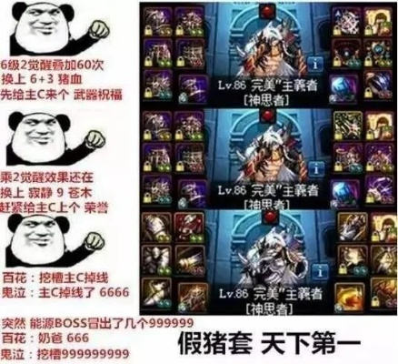 90版本假猪修罗,数据解析导向设计_挑战款1_v2.220