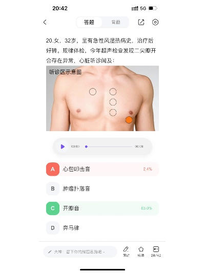 心肺听诊官方下载,正确解答定义-进阶款_v7.595