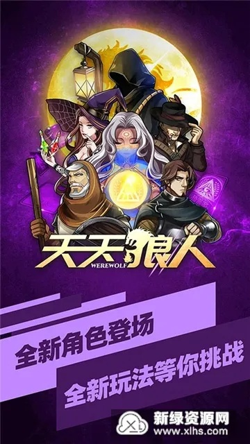 天天狼人官方下载,可行性方案评估|L版_v9.517