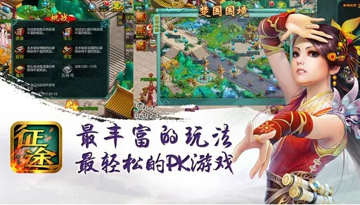 征途手游版本,清晰计划执行辅导&娱乐版_v8.299