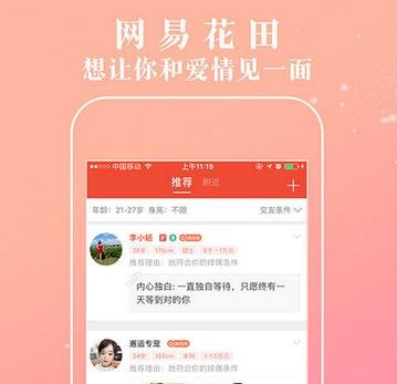 网易花田官方下载,实践解答解释定义|Q_v1.558