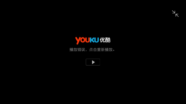 优酷旧版本4.7.5导出视频失败报错0x103解决方案指南