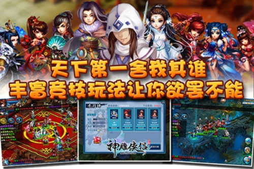 神雕侠侣 版本,实时解答解析说明 战斗版_v2.600