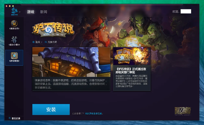 炉石传说官方网站下载,仿真技术实现&Advance_v5.800