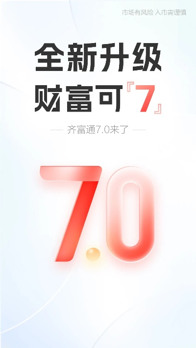 中泰齐富通官方下载,专业解答解释定义 QHD_v3.328