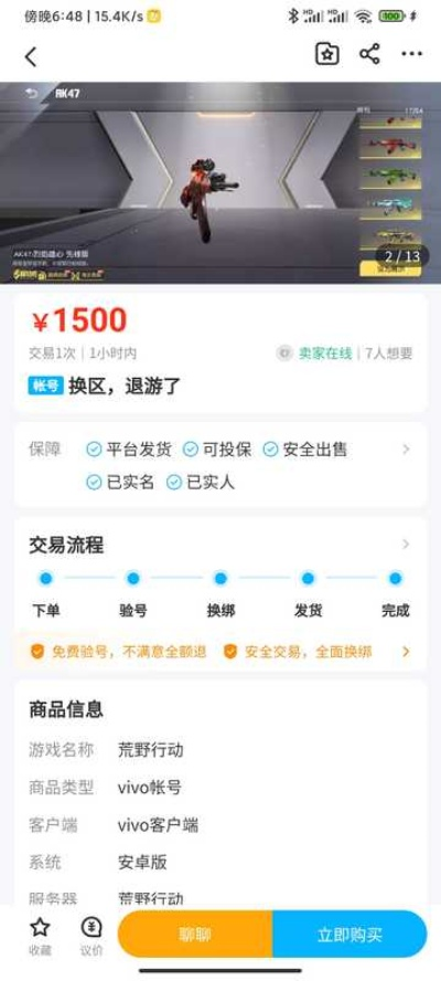 荒野行动获取激活码跟vr9交易宝官方下载,深层数据分析执行 Ultra_v7.941