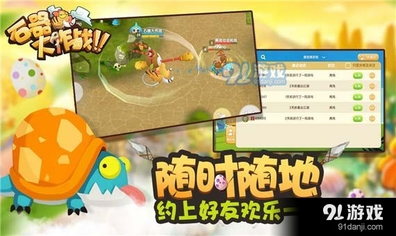 什么手游和石器大作战官方下载,创造性方案解析 网页版_v1.328