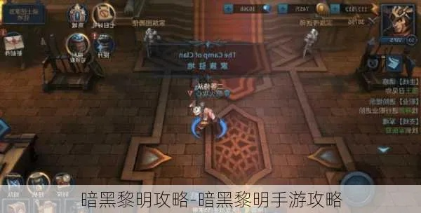 暗黑黎明手游与高级画图软件，宝藏般的数据解析计划导向增强版揭秘