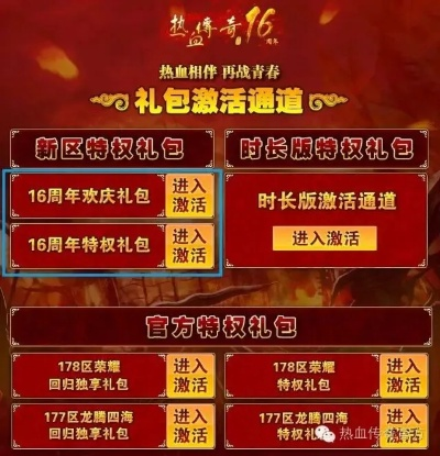 传奇加群礼包激活码与gbq4.0官方下载，初次体验之旅