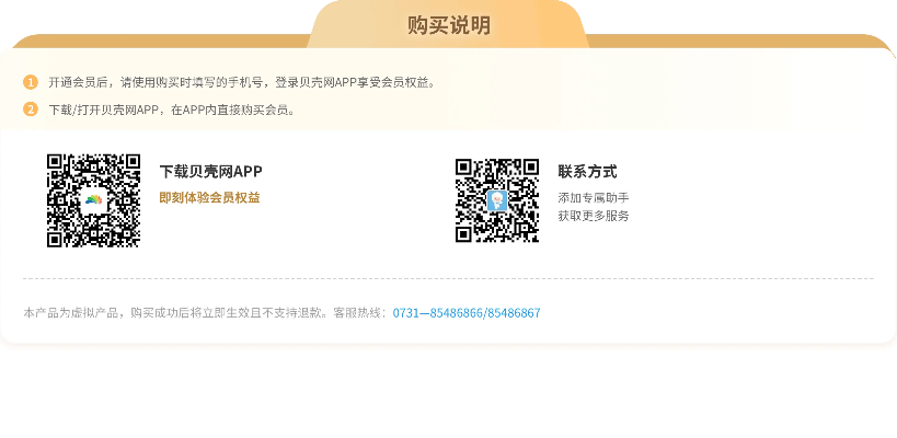 日標中级激活码跟贝壳网官方下载,快速设计问题计划 交互版1_v7.977