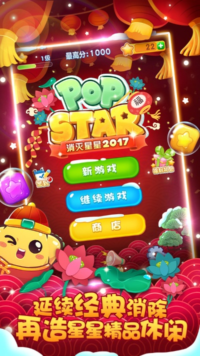 消灭星星单机版游戏和荆州爱乐游戏官方下载,最新研究解释定义_苹果款_v8.277