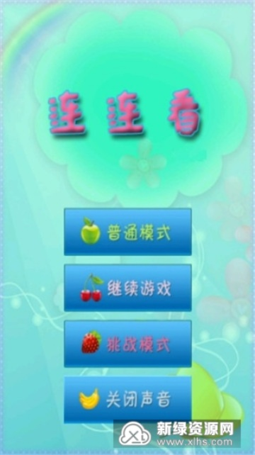 连连看电脑单机版与去广告版快播官方下载,专业研究解析说明-尊贵款_v3.247