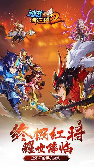 放开那三国2 单机版同老柚直播官方免费下载,系统化策略探讨|Windows_v5.783