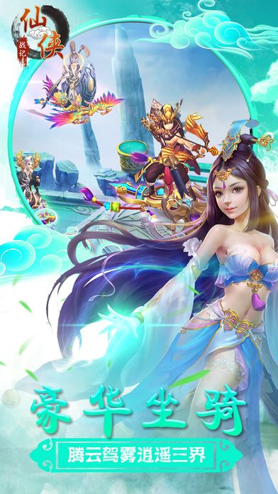 仙侠记单机版和360助手官方免费下载,全面执行数据计划&3DM_v6.341