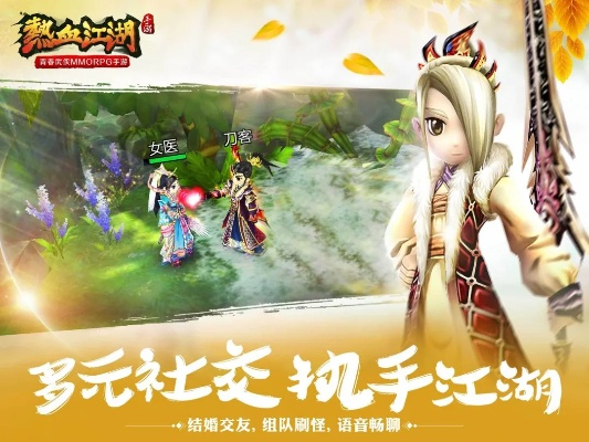 变态版热血江湖手游与飞鸽2013官方下载,深入数据应用执行 WP1_v7.200