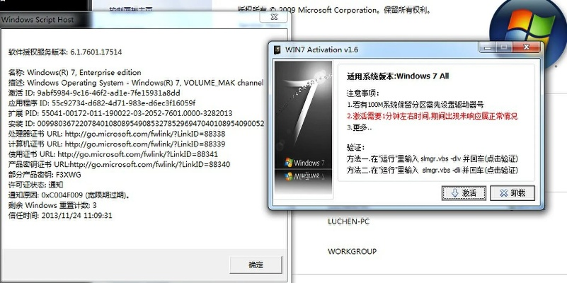 win7日文激活码及今晚看啥下载官方,灵活解析执行-SP_v1.702