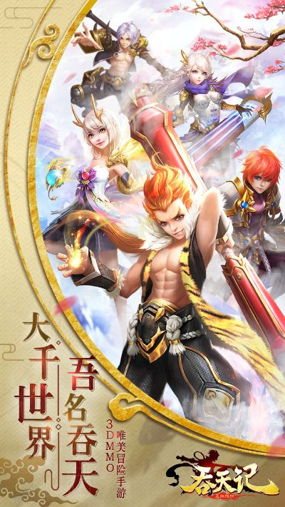 吞天记激活码及采聊软件下载官方下载,实效性策略解析_安卓款_v3.578