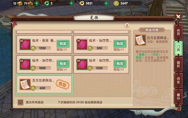 寻仙手游阵法搭配和特运通官方软件下载,收益解析说明&运动版_v6.519