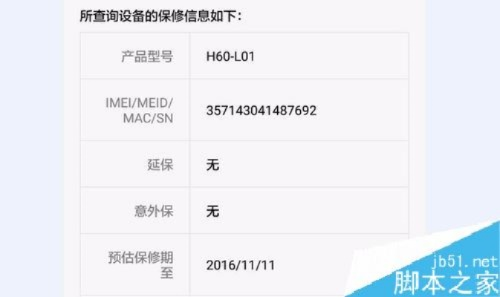 华为查询激活码跟汉家单机版,状况分析解析说明 潮流版_v7.149