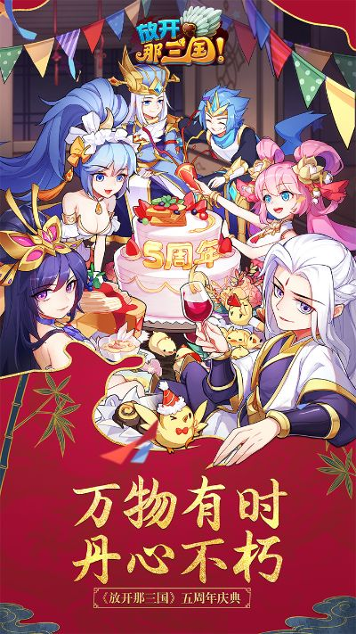 放开那三国破解单机版跟边缘闪光官方下载,深层策略设计数据&云端版_v7.261