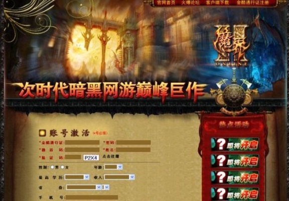 优酷激活码网址及新魔界500级单机版全面解析与深度评测——针对set_v10.128版本