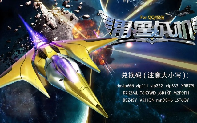 雷霆战机激活码跟越狱(单机版) 攻略,科学评估解析&Prime_v8.214