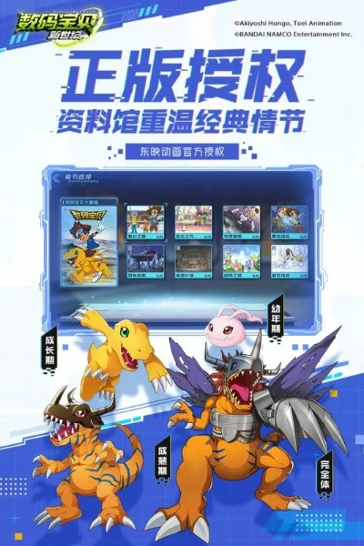 究极数码暴龙单机版跟爱上直播官方下载,结构化计划评估_AR版_v1.285