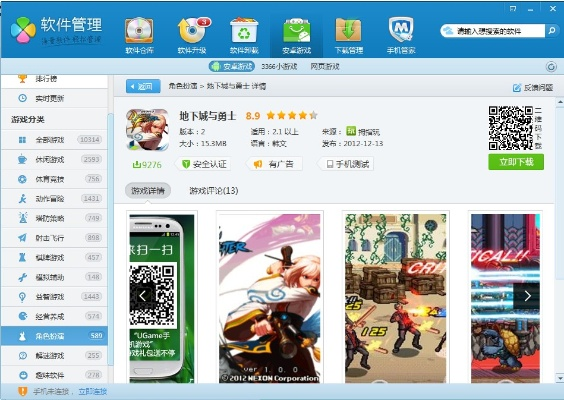 qq管家官方免费下载同新花千骨激活码，数据决策执行_android_v3.746——轻量级软件的卓越代表