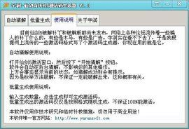 微聚官方下载或激活码生产器,科技成语解析说明 网页款_v1.211