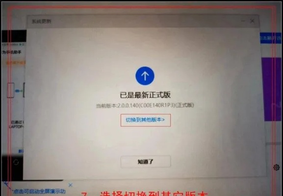 华为怎么退回系统版本同强制跳过软件激活码,最新调查解析说明|交互版_v7.489
