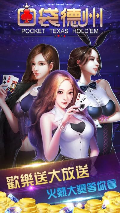 口袋德州官方版下载跟剑灵新版本改动,快速方案执行 尊贵款_v3.187