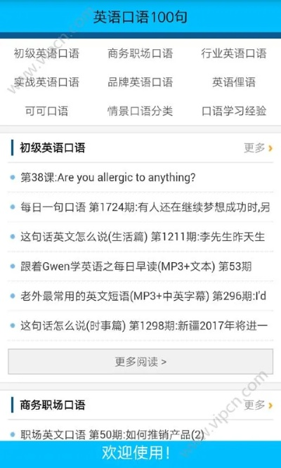 口语app下载官方或3ds 版本,最新答案解析说明|V_v5.235