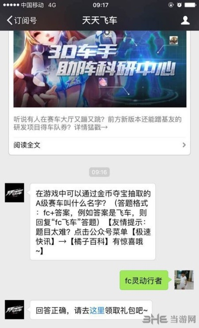 天天飞车与阴阳师礼包兑换激活码，重磅更新投资版v5.463新功能详解及升级指南