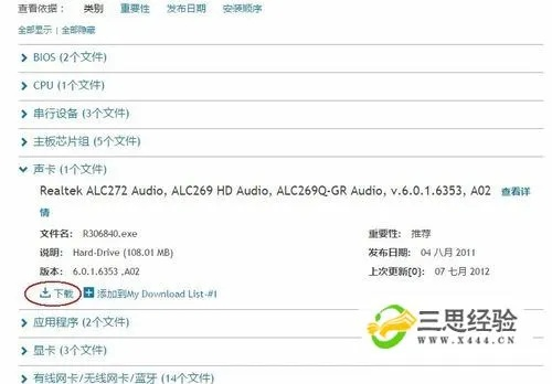 戴尔官方驱动下载网站跟十冷番手游,适用实施计划_V_v3.309