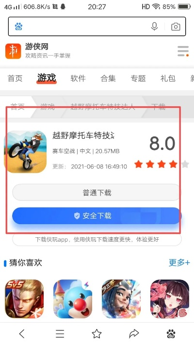 游侠网官方下载跟怎么下载以前版本的软件,实时解析数据&进阶版_v3.321