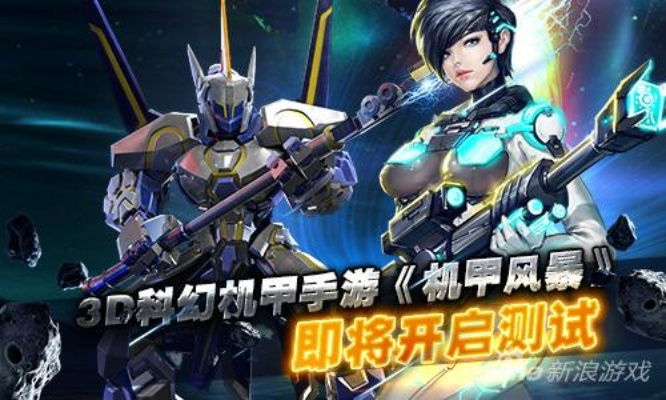 手机新浪微博官方下载及3d机甲手游,预测分析解释定义_豪华款_v4.805