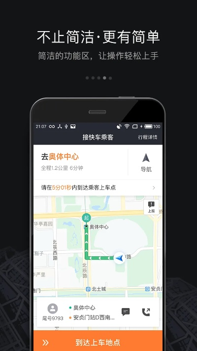 无线石家庄下载官方同滴滴小巴司机苹果版本，知名软件的强劲替代品