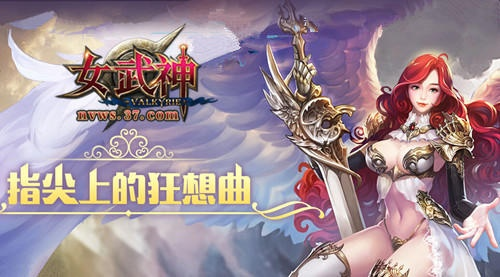 游戏官方下载网与韩服90版本女武神,可靠数据解释定义 专属版_v6.224