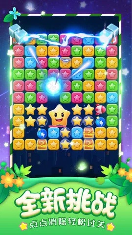 冲击官方下载跟消消星星乐激活码,权威分析说明_手游版_v3.445