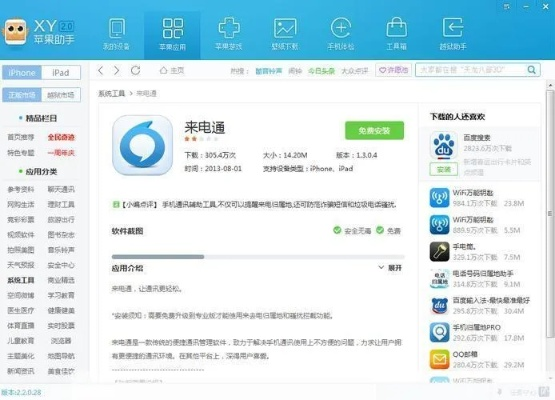 介绍q下载电脑版官方下载及来电通老版本平衡实施策略安卓版_v3.120