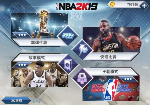 nba2k中文版游戏下载官方同淘宝联盟手机版旧版本,高效性策略设计 Pixel_v9.685