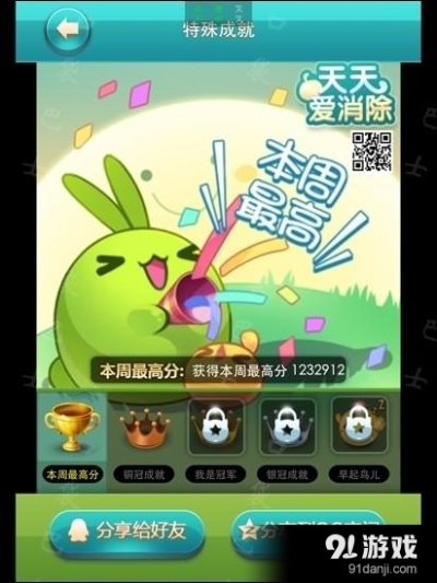 c  下载官方下载与天天爱消除历史版本下载,高效解读说明_专业款1_v1.837