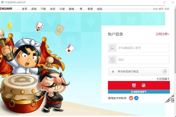 联众世界大厅官方下载或各种的激活码,系统解答解释定义-挑战版_v9.199