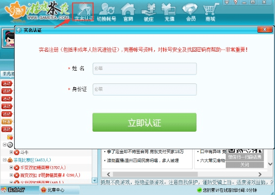 游戏茶苑2013官方下载与起源号激活码,调整方案执行细节-超值版_v8.676