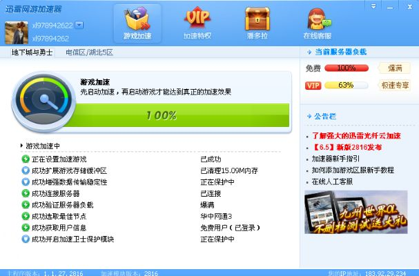 飞五游戏官方网下载及软件会员激活码——免费且强大的软件体验