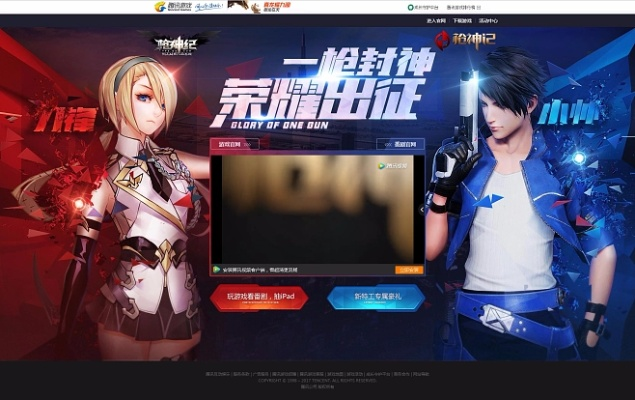 枪神纪手游版与无敌传奇官方下载入门教程