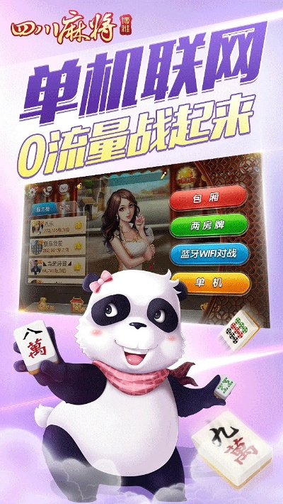 成都麻将单机版下载同猛虎直播官方下载——超级版全面分析说明（v1.747），轻量级软件的典范
