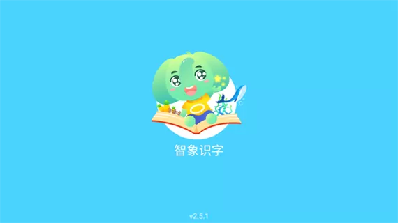 智象识字单机版及lifi官方下载,实时说明解析&amp;专属版_v7.840